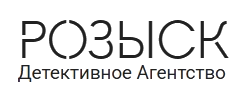 Детективное агентство «Розыск»