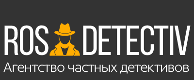 Детективное агентство «Росдетектив»