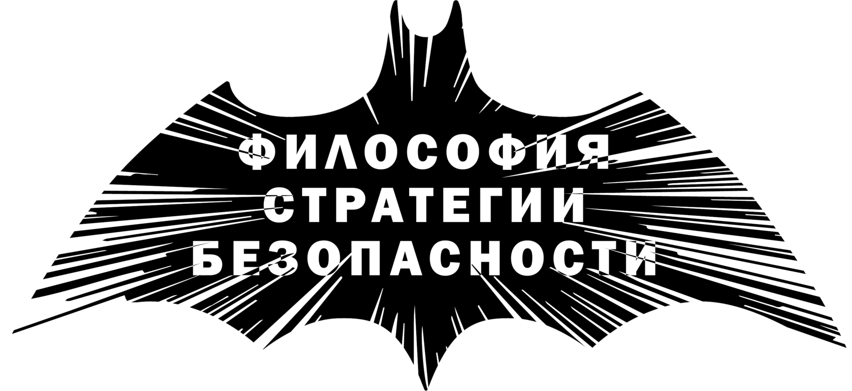 Детективное агентство «Философия стратегии безопасности»