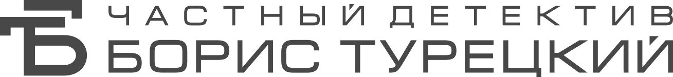Детективное Бюро «Бориса Турецкого»