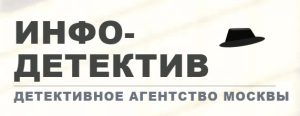 Детективное агентство «Инфо-Детектив»