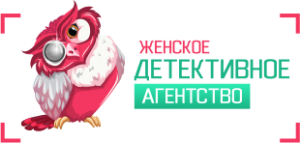 Женское детективное агентство «WomanSpy»
