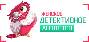 Женское детективное агентство «WomanSpy»