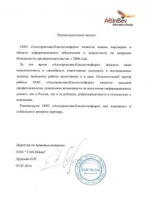 Компания «Альтерантива-Консалтинформ»