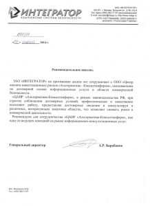 Компания «Альтерантива-Консалтинформ»