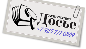 Детективное агентство «Досье»