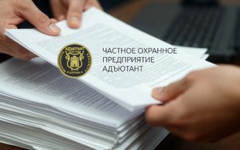 ЧОП «Адъютант» в реестре недобросовестных поставщиков