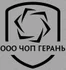ЧОП "Герань"