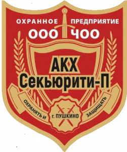 ЧОО "АКХ Секьюрити-П"