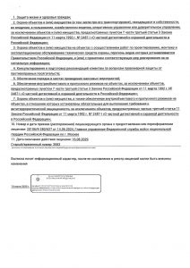 № 3083_2