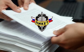 ЧОП «Пикет» в реестре недобросовестных поставщиков