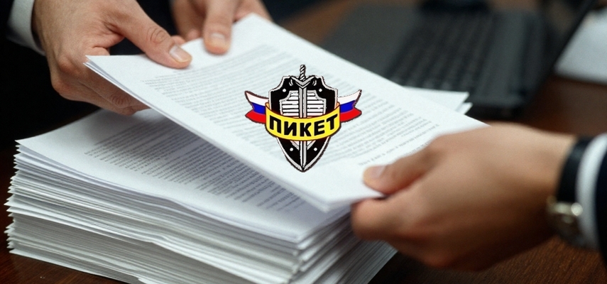 ЧОП «Пикет» в реестре недобросовестных поставщиков