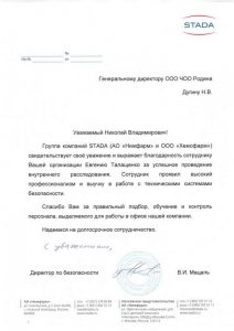 Охранная организация "Родина СПБ"